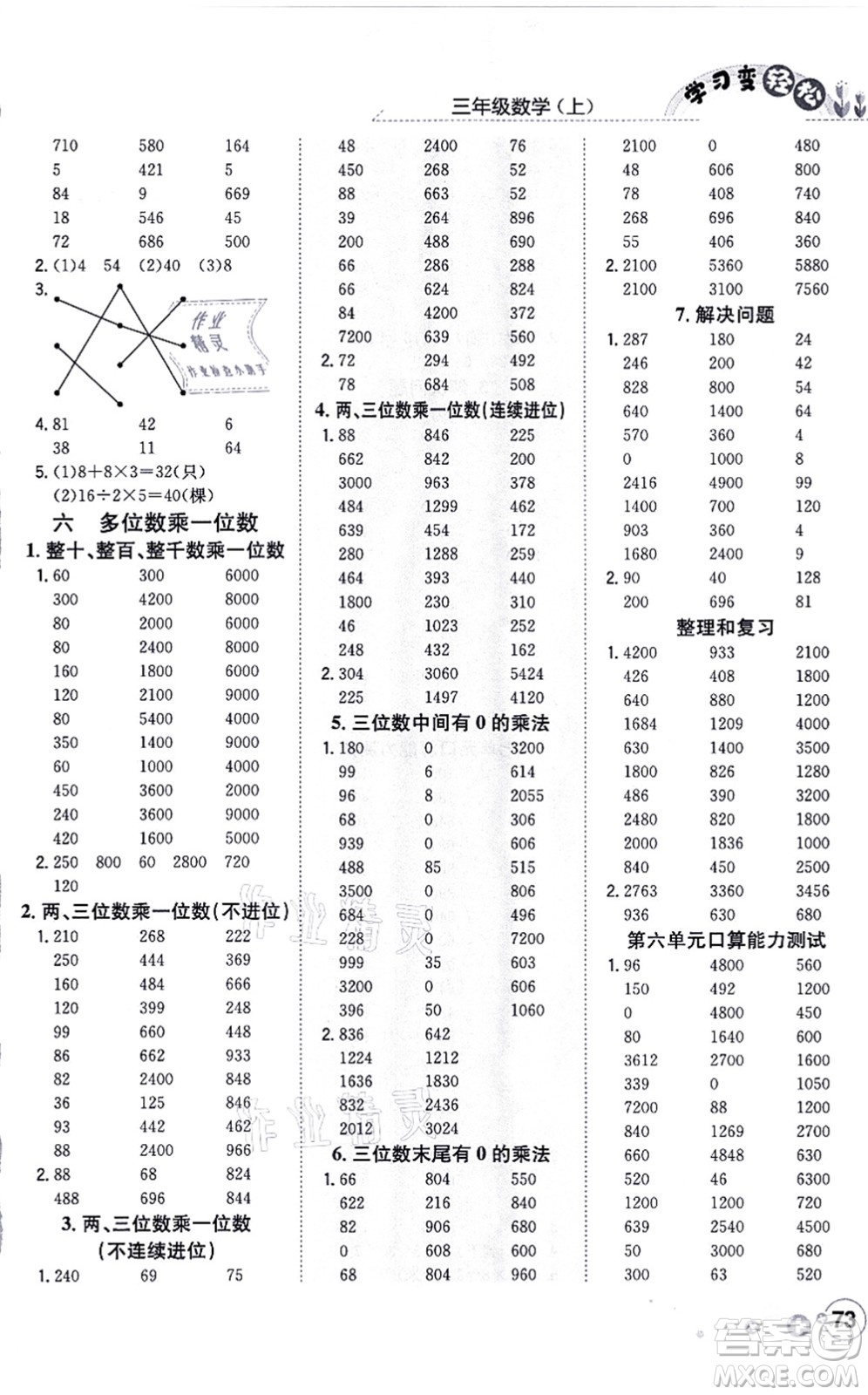 陜西人民教育出版社2021口算一本通三年級數(shù)學上冊RJ人教版答案