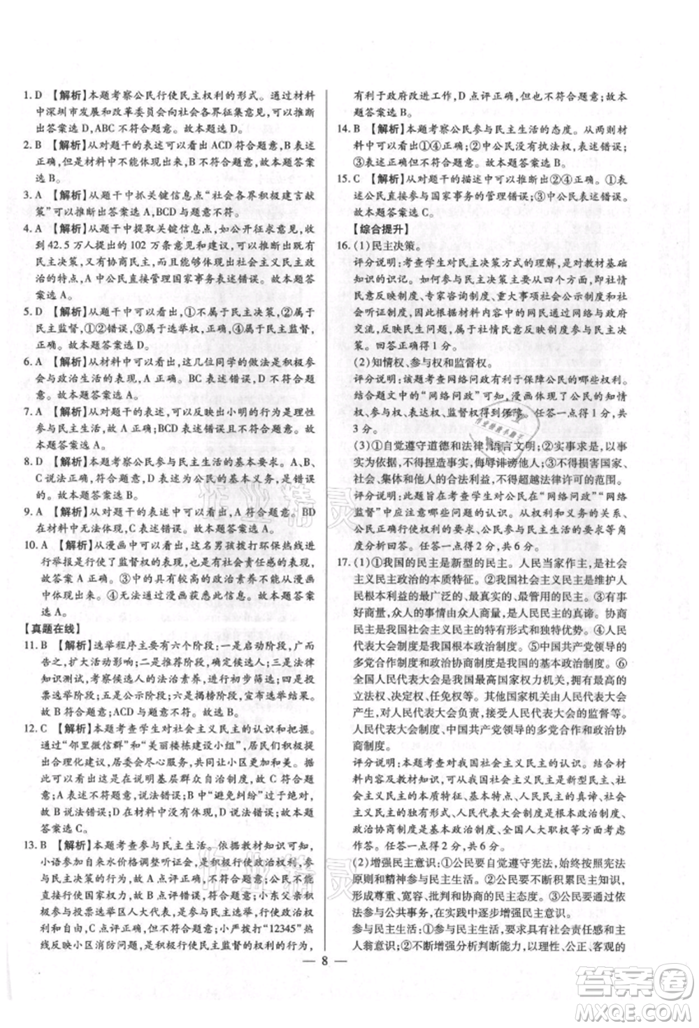 鄭州大學(xué)出版社2021考點(diǎn)跟蹤同步訓(xùn)練九年級(jí)道德與法治人教版深圳專版參考答案