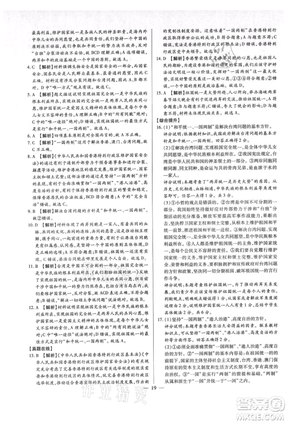 鄭州大學(xué)出版社2021考點(diǎn)跟蹤同步訓(xùn)練九年級(jí)道德與法治人教版深圳專版參考答案