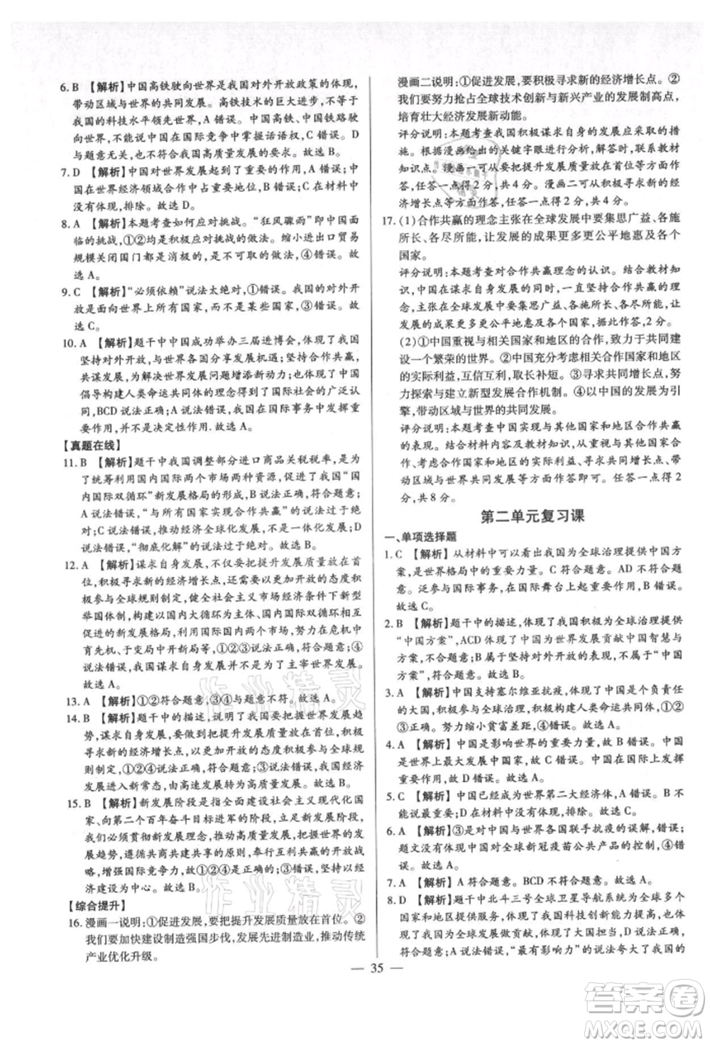 鄭州大學(xué)出版社2021考點(diǎn)跟蹤同步訓(xùn)練九年級(jí)道德與法治人教版深圳專版參考答案