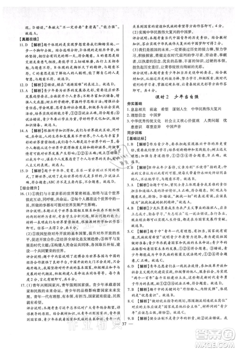 鄭州大學(xué)出版社2021考點(diǎn)跟蹤同步訓(xùn)練九年級(jí)道德與法治人教版深圳專版參考答案