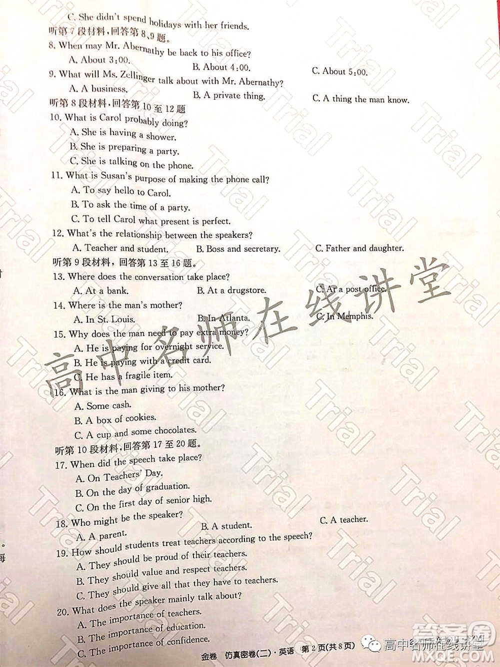 2022年普通高等學(xué)校招生全國統(tǒng)一考試仿真密卷二新高考英語試題及答案