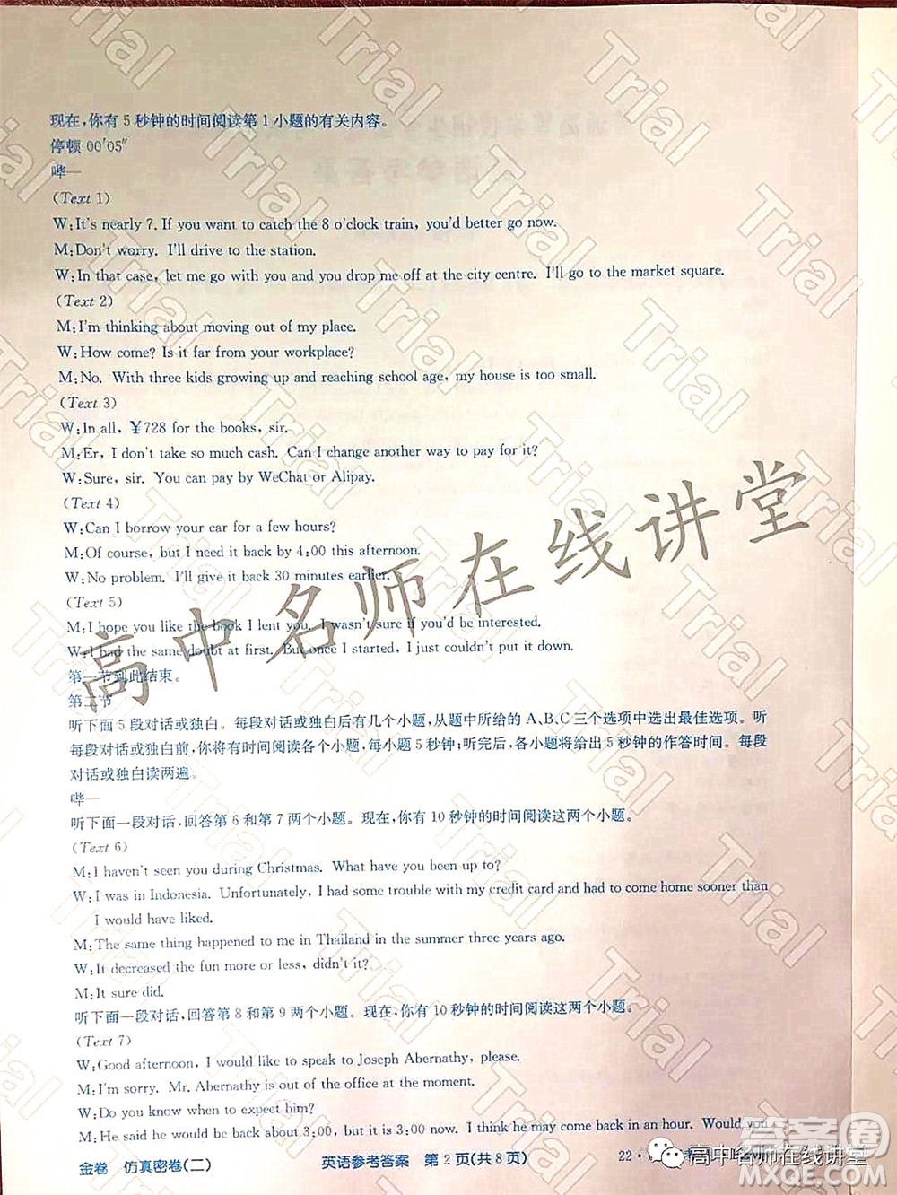 2022年普通高等學(xué)校招生全國統(tǒng)一考試仿真密卷二新高考英語試題及答案