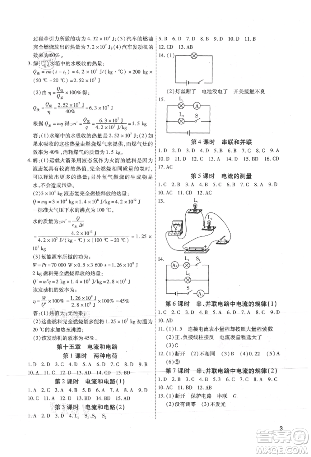 天津科學(xué)技術(shù)出版社2021考點(diǎn)跟蹤同步訓(xùn)練九年級物理人教版深圳專版參考答案