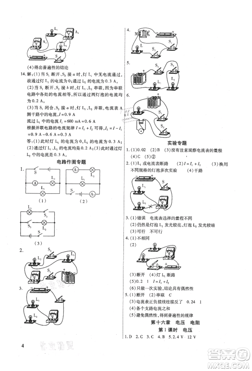 天津科學(xué)技術(shù)出版社2021考點(diǎn)跟蹤同步訓(xùn)練九年級物理人教版深圳專版參考答案