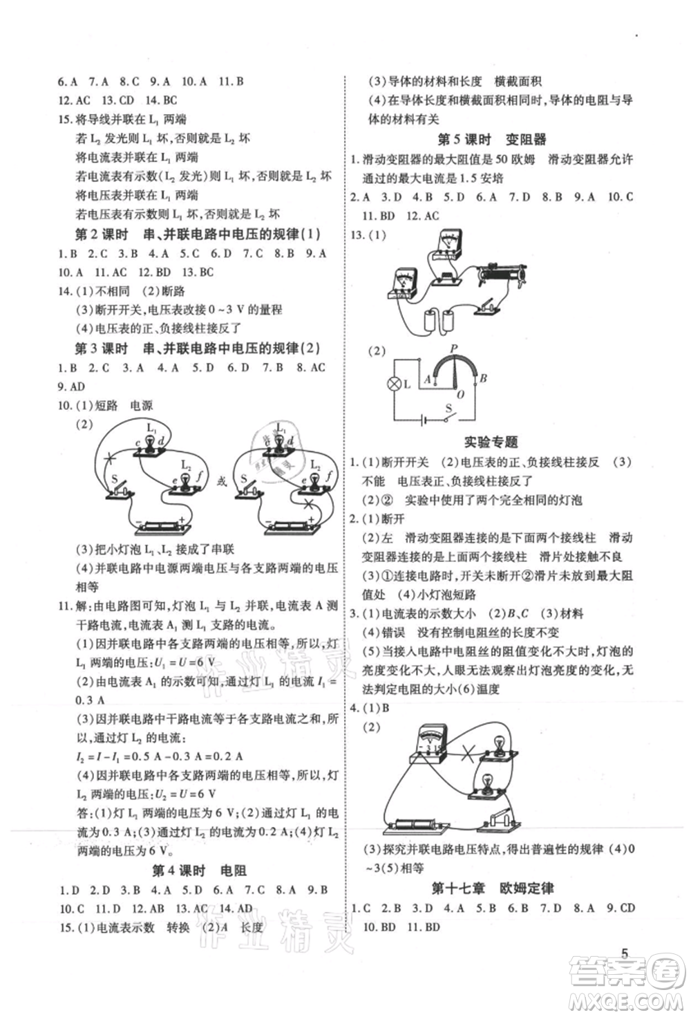 天津科學(xué)技術(shù)出版社2021考點(diǎn)跟蹤同步訓(xùn)練九年級物理人教版深圳專版參考答案