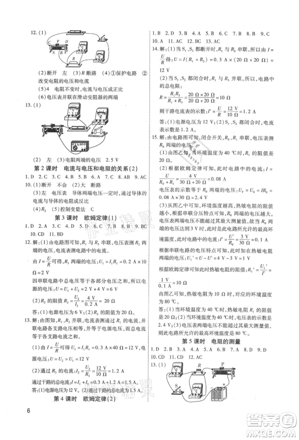 天津科學(xué)技術(shù)出版社2021考點(diǎn)跟蹤同步訓(xùn)練九年級物理人教版深圳專版參考答案