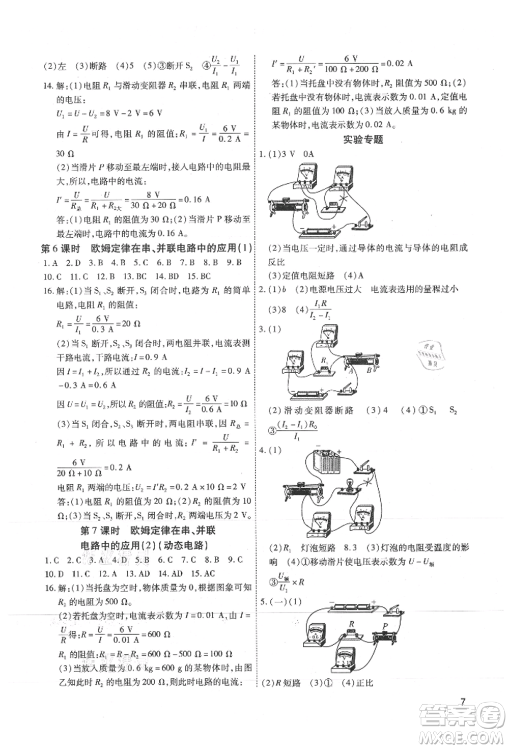 天津科學(xué)技術(shù)出版社2021考點(diǎn)跟蹤同步訓(xùn)練九年級物理人教版深圳專版參考答案