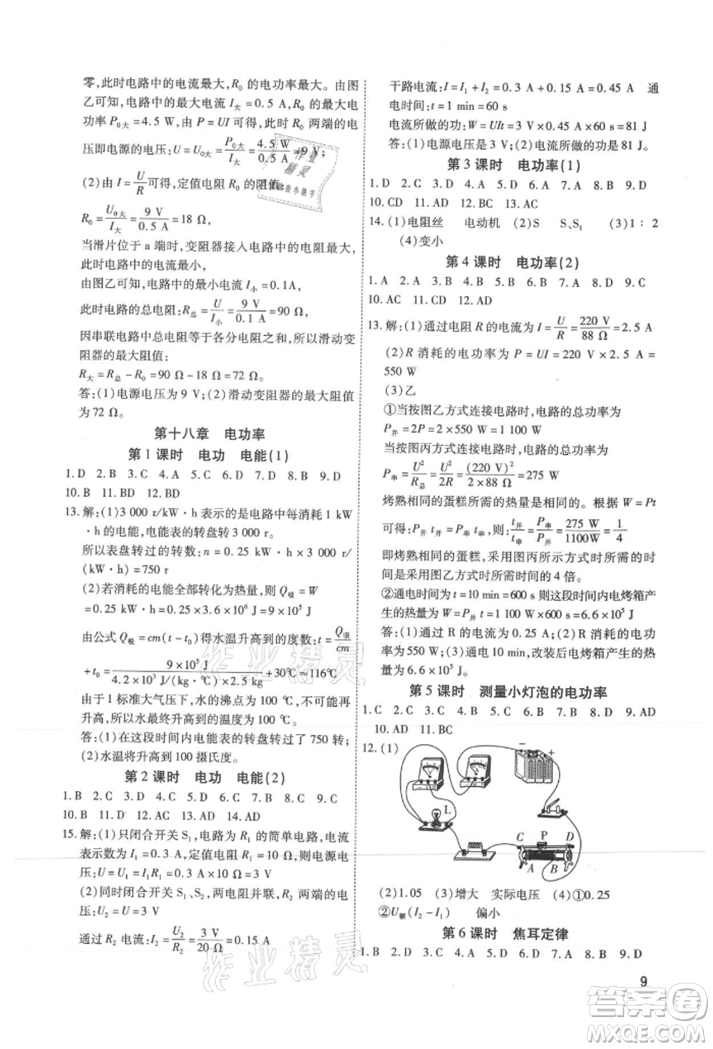 天津科學(xué)技術(shù)出版社2021考點(diǎn)跟蹤同步訓(xùn)練九年級物理人教版深圳專版參考答案