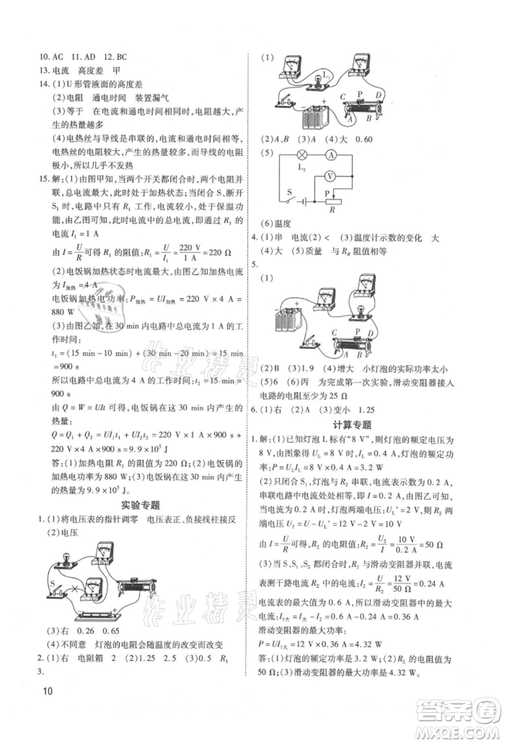 天津科學(xué)技術(shù)出版社2021考點(diǎn)跟蹤同步訓(xùn)練九年級物理人教版深圳專版參考答案