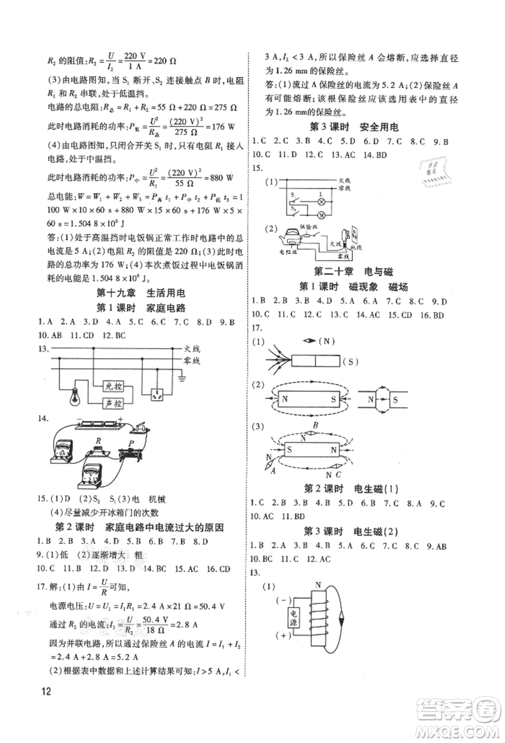 天津科學(xué)技術(shù)出版社2021考點(diǎn)跟蹤同步訓(xùn)練九年級物理人教版深圳專版參考答案