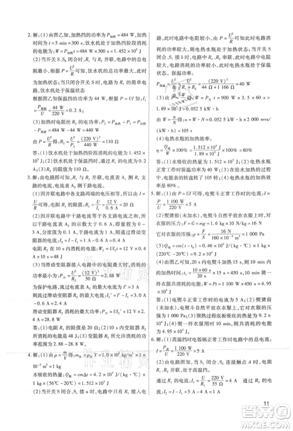 天津科學(xué)技術(shù)出版社2021考點(diǎn)跟蹤同步訓(xùn)練九年級物理人教版深圳專版參考答案