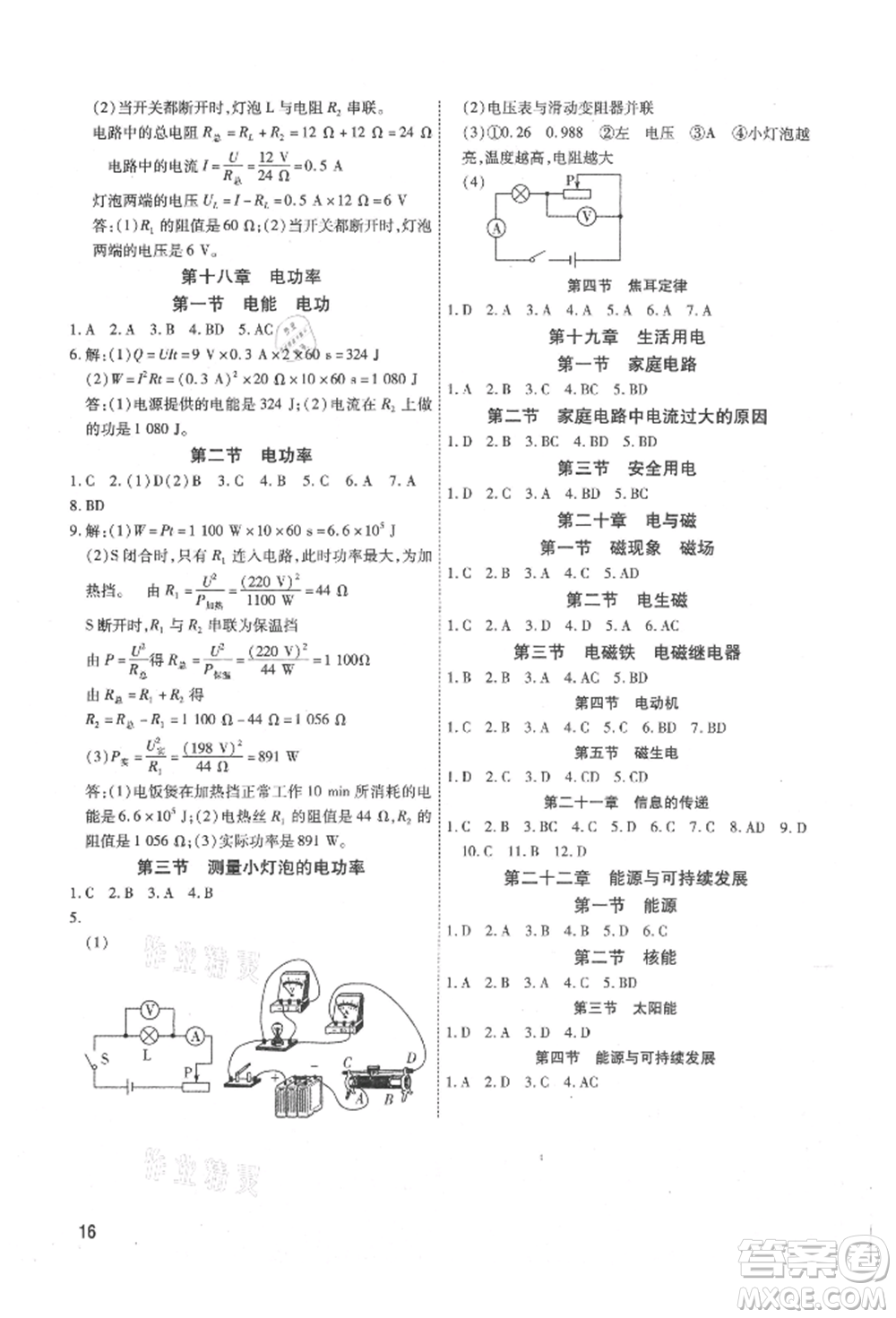 天津科學(xué)技術(shù)出版社2021考點(diǎn)跟蹤同步訓(xùn)練九年級物理人教版深圳專版參考答案