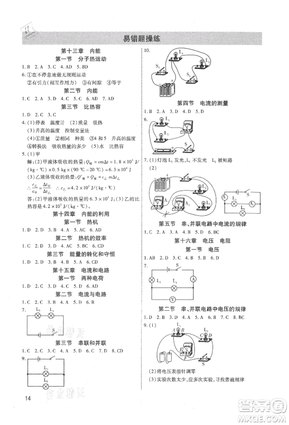 天津科學(xué)技術(shù)出版社2021考點(diǎn)跟蹤同步訓(xùn)練九年級物理人教版深圳專版參考答案