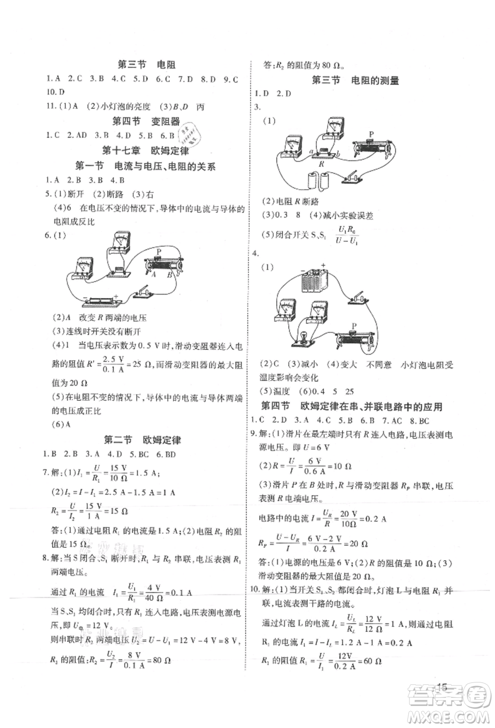 天津科學(xué)技術(shù)出版社2021考點(diǎn)跟蹤同步訓(xùn)練九年級物理人教版深圳專版參考答案