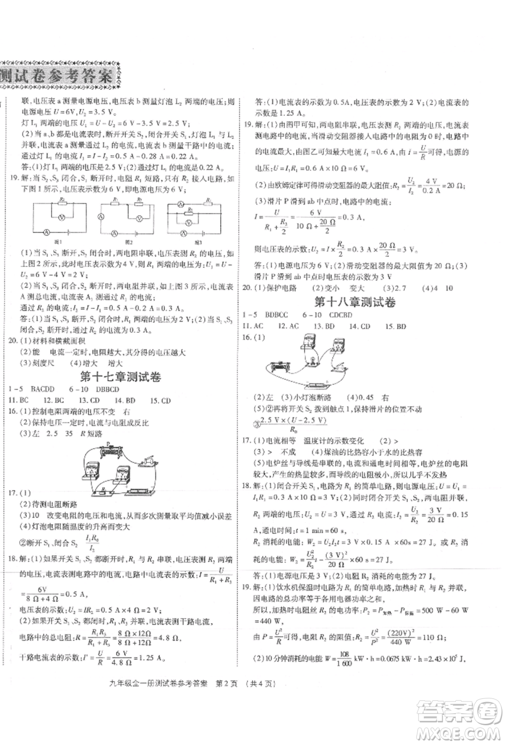 天津科學(xué)技術(shù)出版社2021考點(diǎn)跟蹤同步訓(xùn)練九年級物理人教版深圳專版參考答案