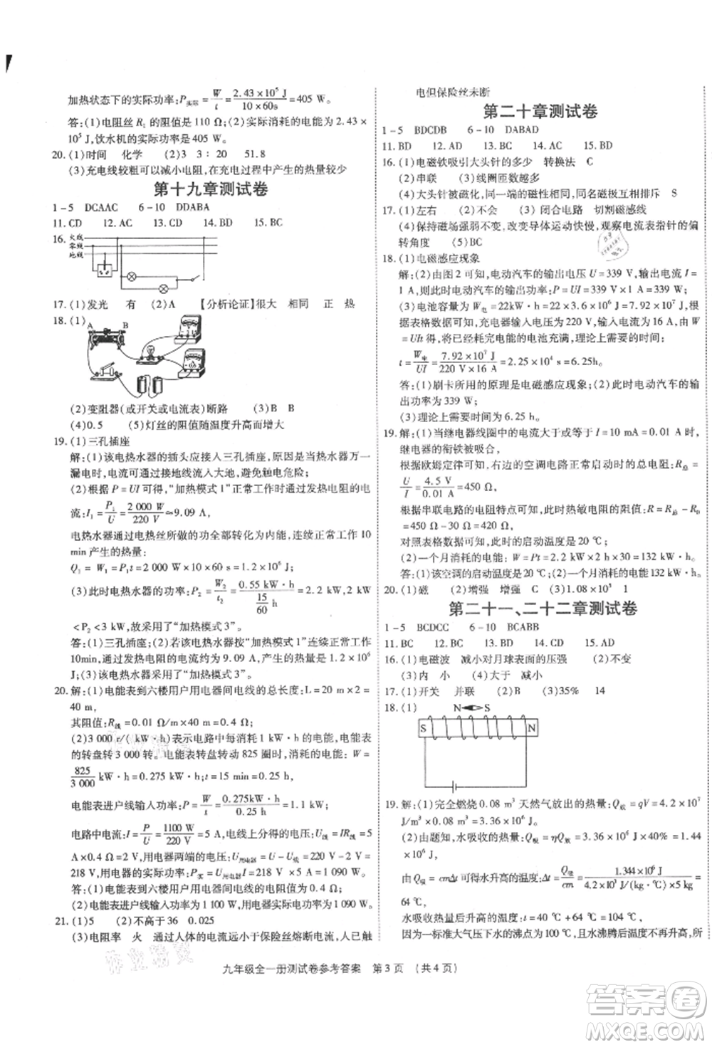 天津科學(xué)技術(shù)出版社2021考點(diǎn)跟蹤同步訓(xùn)練九年級物理人教版深圳專版參考答案