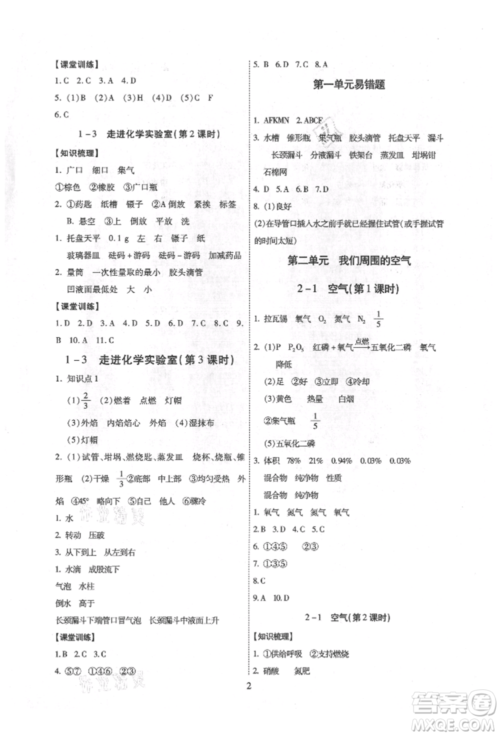 天津科學(xué)技術(shù)出版社2021考點(diǎn)跟蹤同步訓(xùn)練九年級(jí)化學(xué)人教版深圳專版參考答案