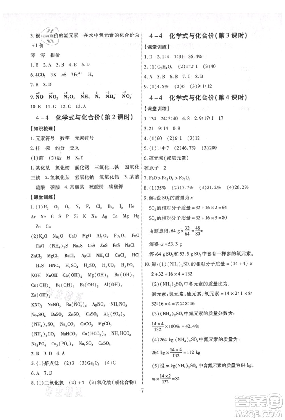 天津科學(xué)技術(shù)出版社2021考點(diǎn)跟蹤同步訓(xùn)練九年級(jí)化學(xué)人教版深圳專版參考答案