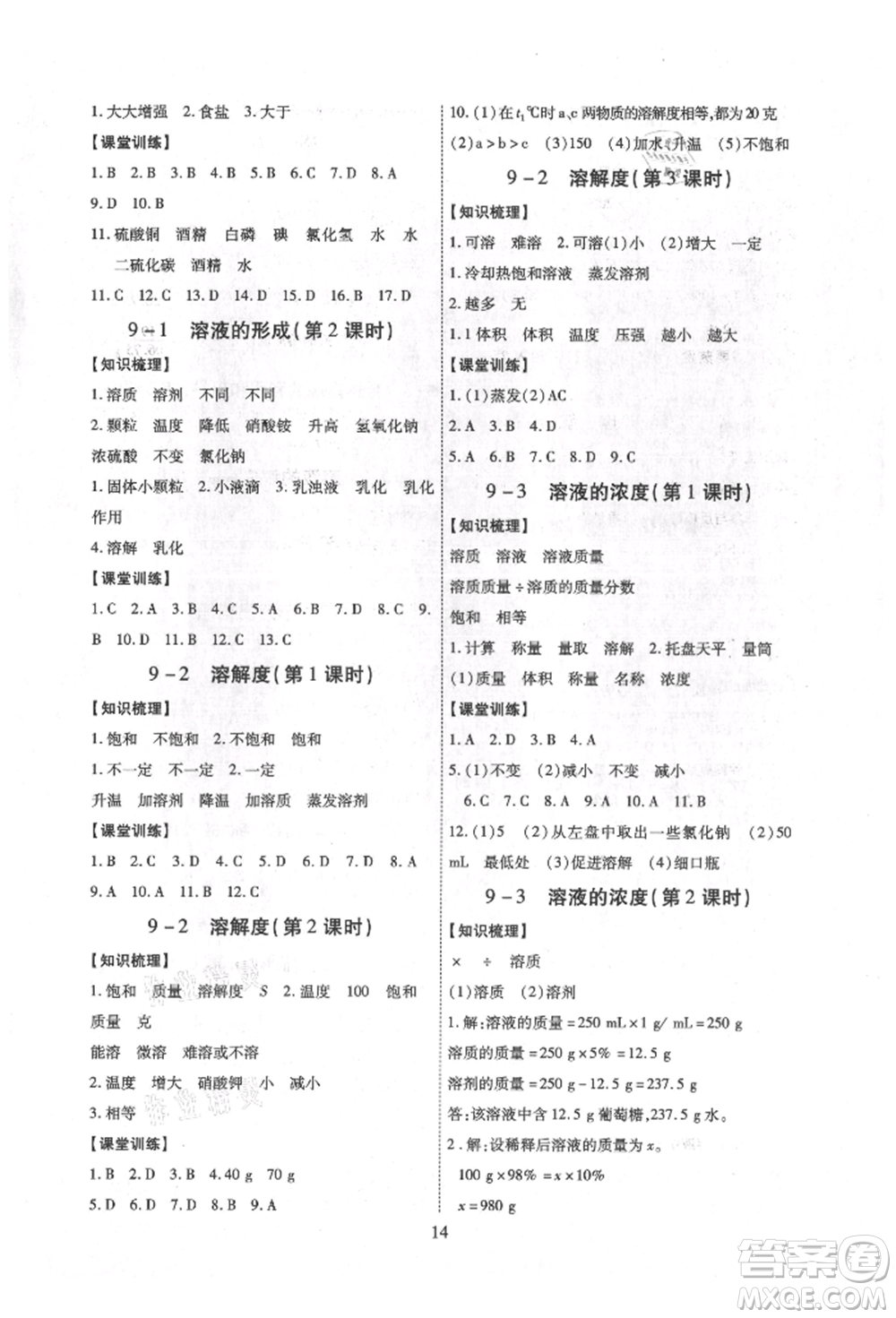 天津科學(xué)技術(shù)出版社2021考點(diǎn)跟蹤同步訓(xùn)練九年級(jí)化學(xué)人教版深圳專版參考答案