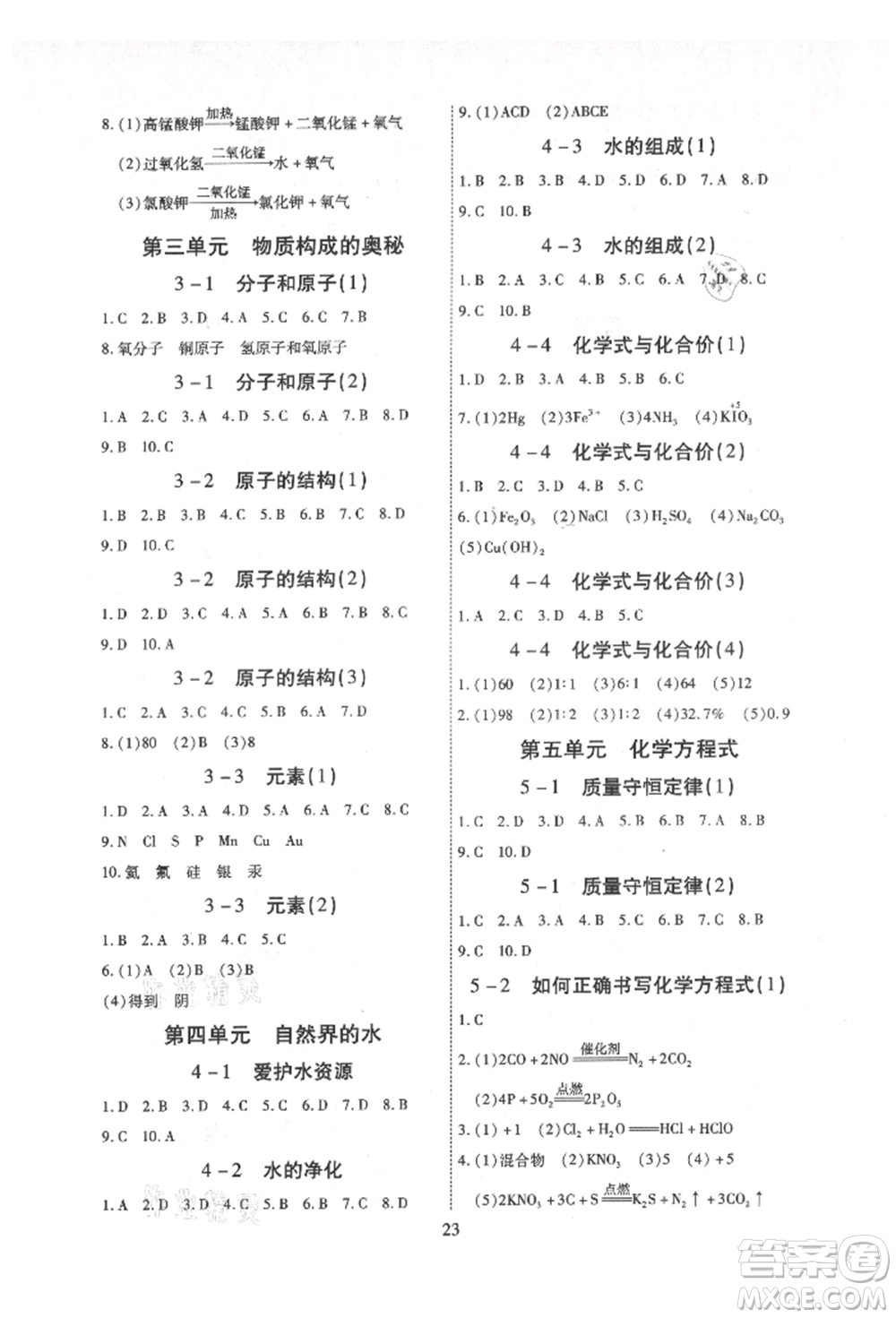 天津科學(xué)技術(shù)出版社2021考點(diǎn)跟蹤同步訓(xùn)練九年級(jí)化學(xué)人教版深圳專版參考答案