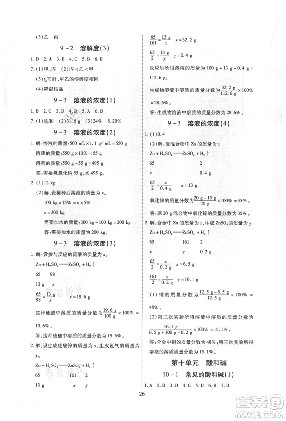 天津科學(xué)技術(shù)出版社2021考點(diǎn)跟蹤同步訓(xùn)練九年級(jí)化學(xué)人教版深圳專版參考答案