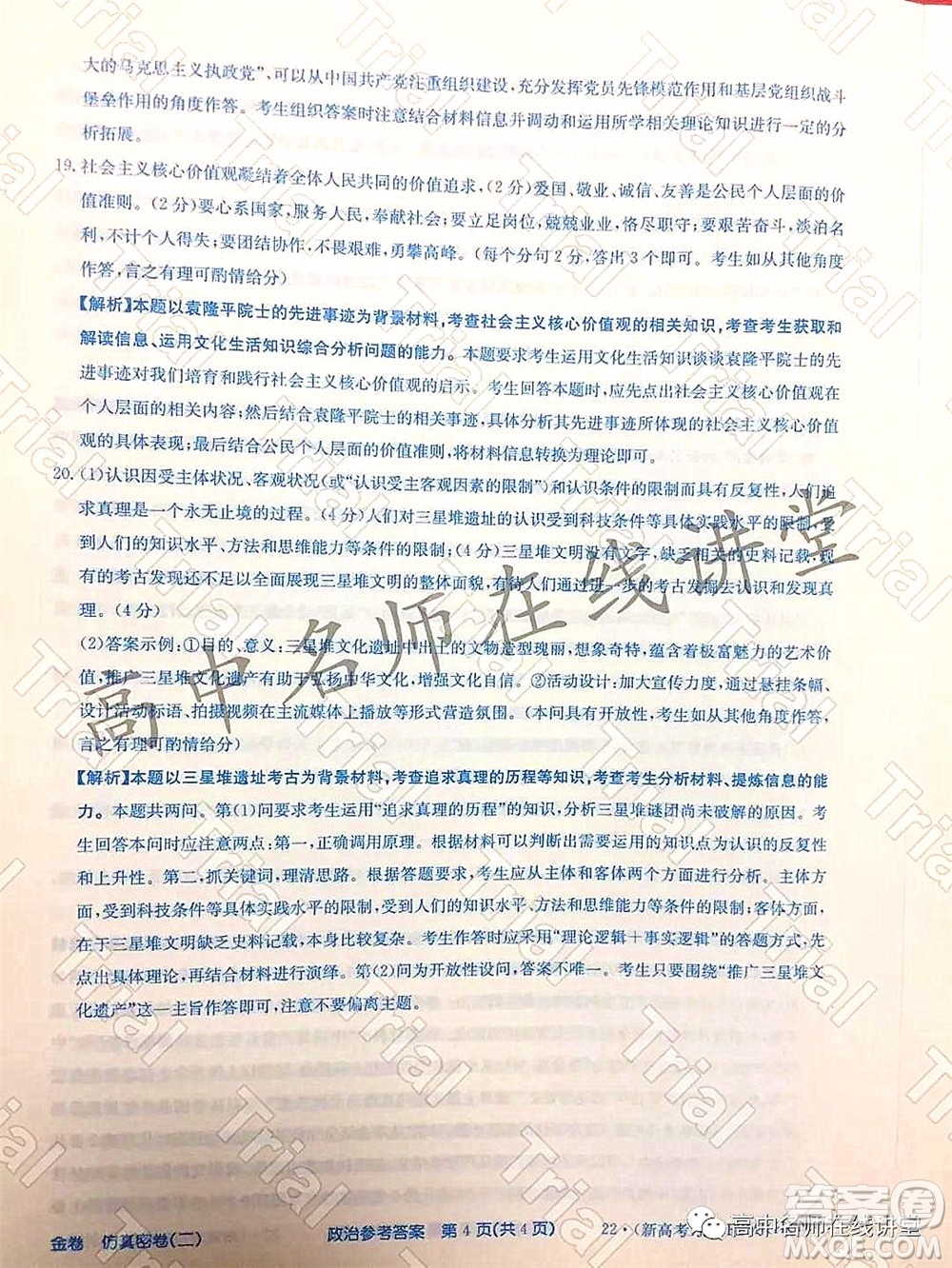 2022年普通高等學校招生全國統(tǒng)一考試仿真密卷二新高考政治試題及答案