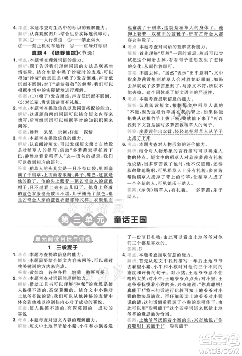 江西教育出版社2021陽(yáng)光同學(xué)同步閱讀素養(yǎng)測(cè)試三年級(jí)上冊(cè)語(yǔ)文人教版參考答案