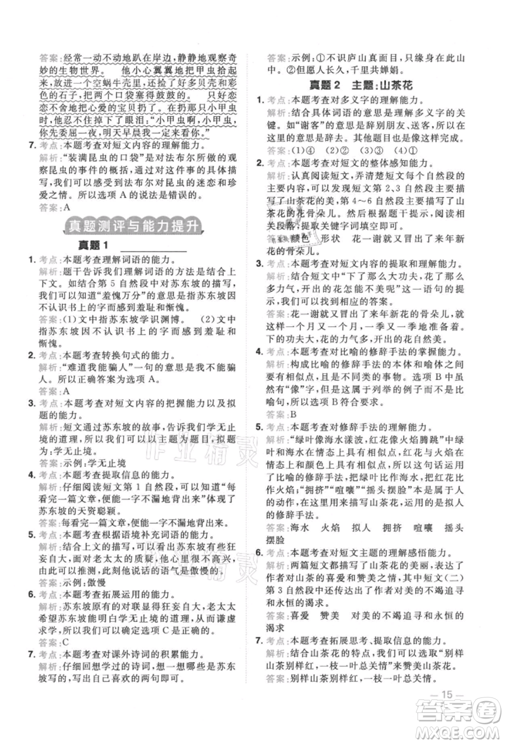 江西教育出版社2021陽(yáng)光同學(xué)同步閱讀素養(yǎng)測(cè)試三年級(jí)上冊(cè)語(yǔ)文人教版參考答案