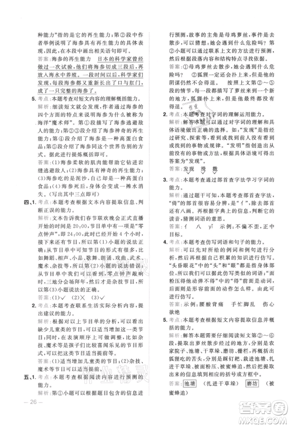 江西教育出版社2021陽(yáng)光同學(xué)同步閱讀素養(yǎng)測(cè)試三年級(jí)上冊(cè)語(yǔ)文人教版參考答案