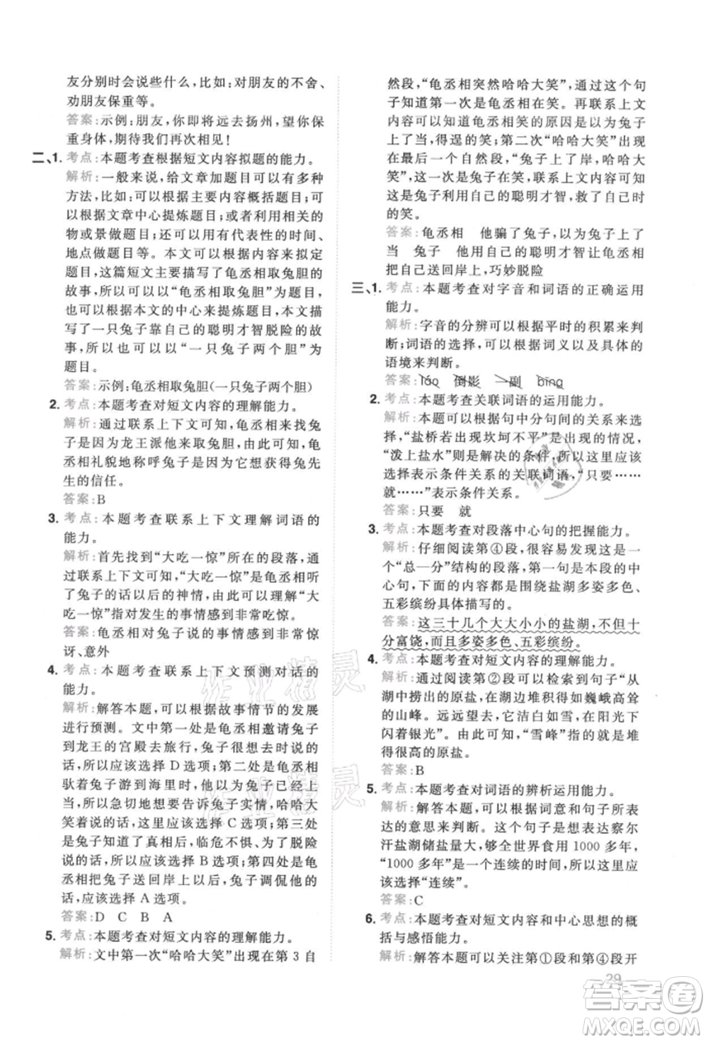 江西教育出版社2021陽(yáng)光同學(xué)同步閱讀素養(yǎng)測(cè)試三年級(jí)上冊(cè)語(yǔ)文人教版參考答案