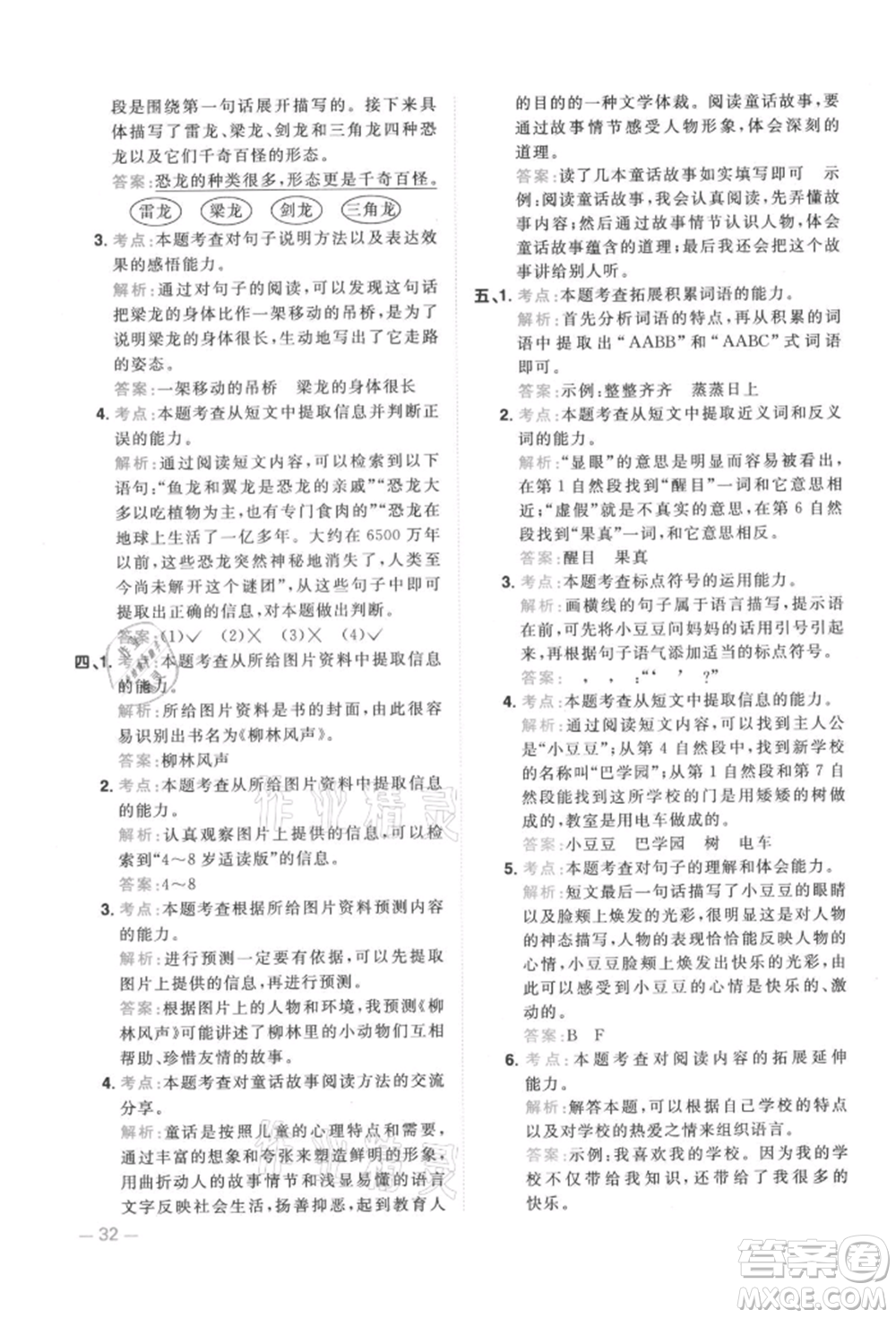 江西教育出版社2021陽(yáng)光同學(xué)同步閱讀素養(yǎng)測(cè)試三年級(jí)上冊(cè)語(yǔ)文人教版參考答案