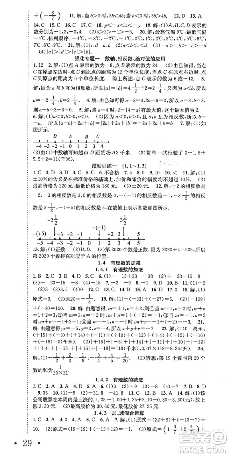 合肥工業(yè)大學(xué)出版社2021七天學(xué)案學(xué)練考七年級數(shù)學(xué)上冊HK滬科版答案