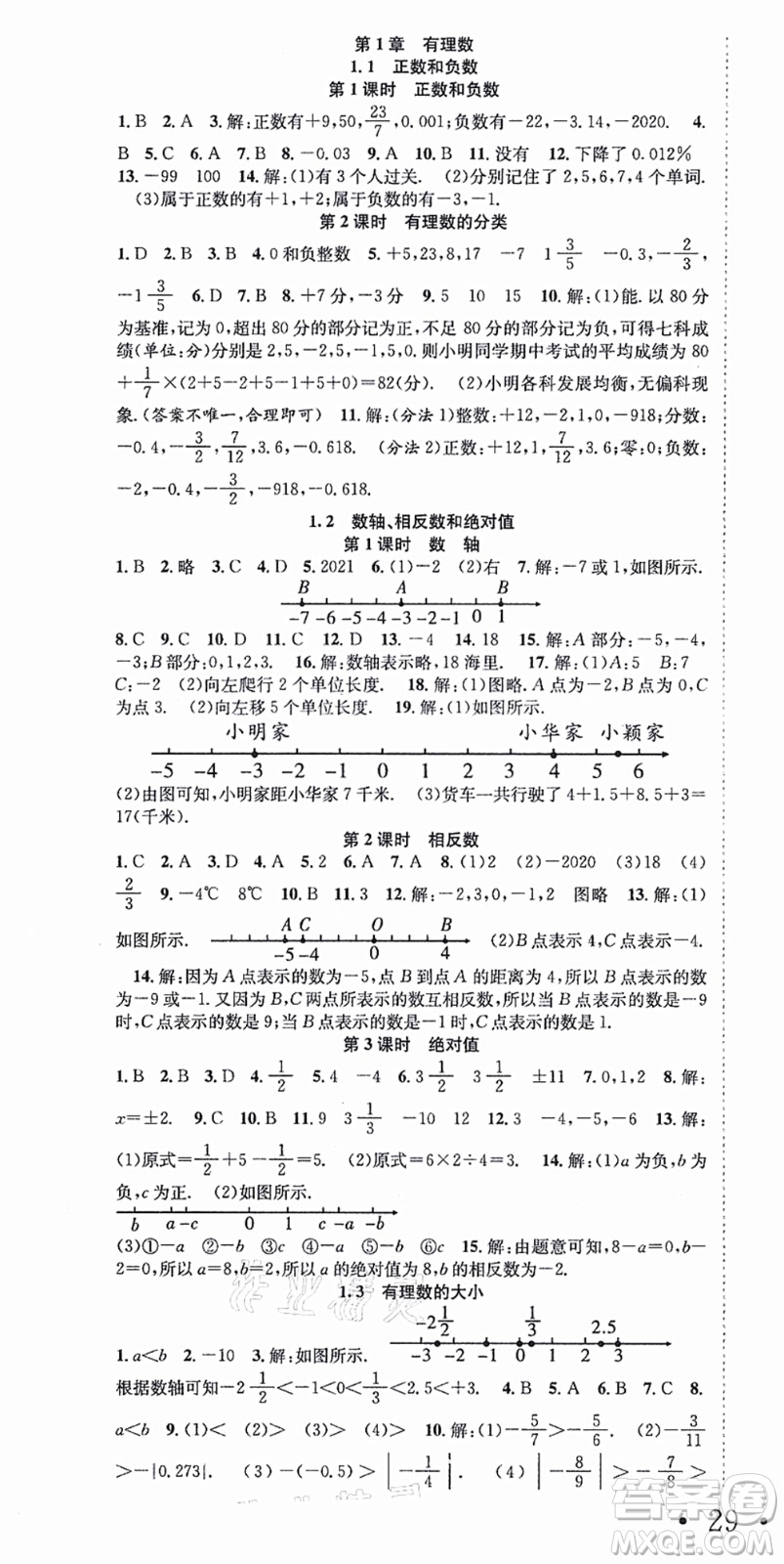 合肥工業(yè)大學(xué)出版社2021七天學(xué)案學(xué)練考七年級數(shù)學(xué)上冊HK滬科版答案