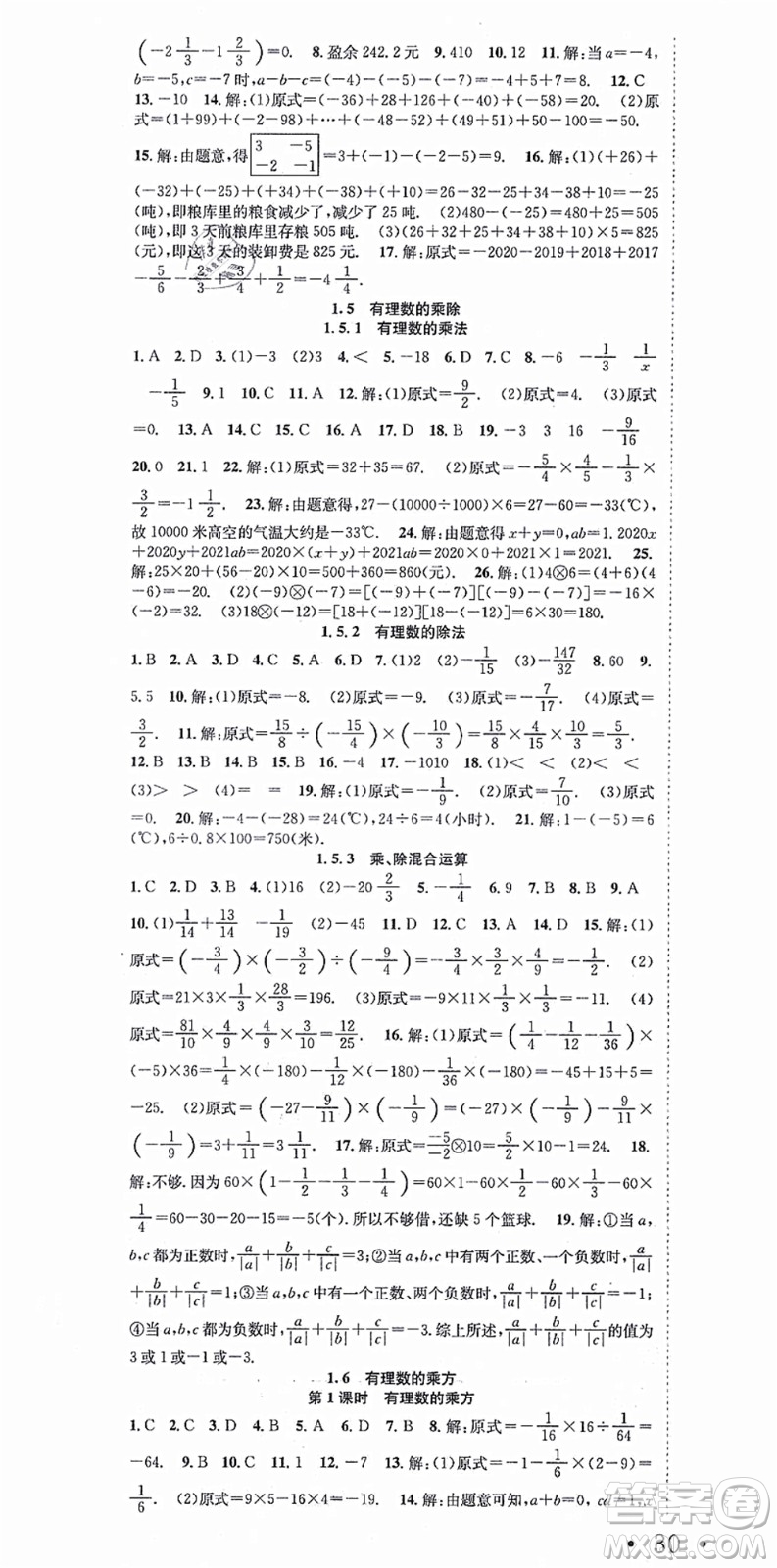 合肥工業(yè)大學(xué)出版社2021七天學(xué)案學(xué)練考七年級數(shù)學(xué)上冊HK滬科版答案