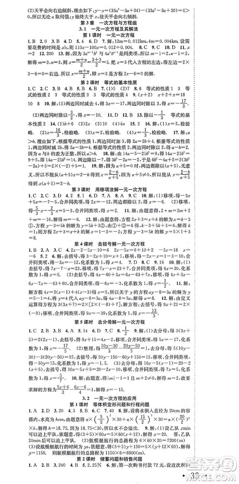 合肥工業(yè)大學(xué)出版社2021七天學(xué)案學(xué)練考七年級數(shù)學(xué)上冊HK滬科版答案