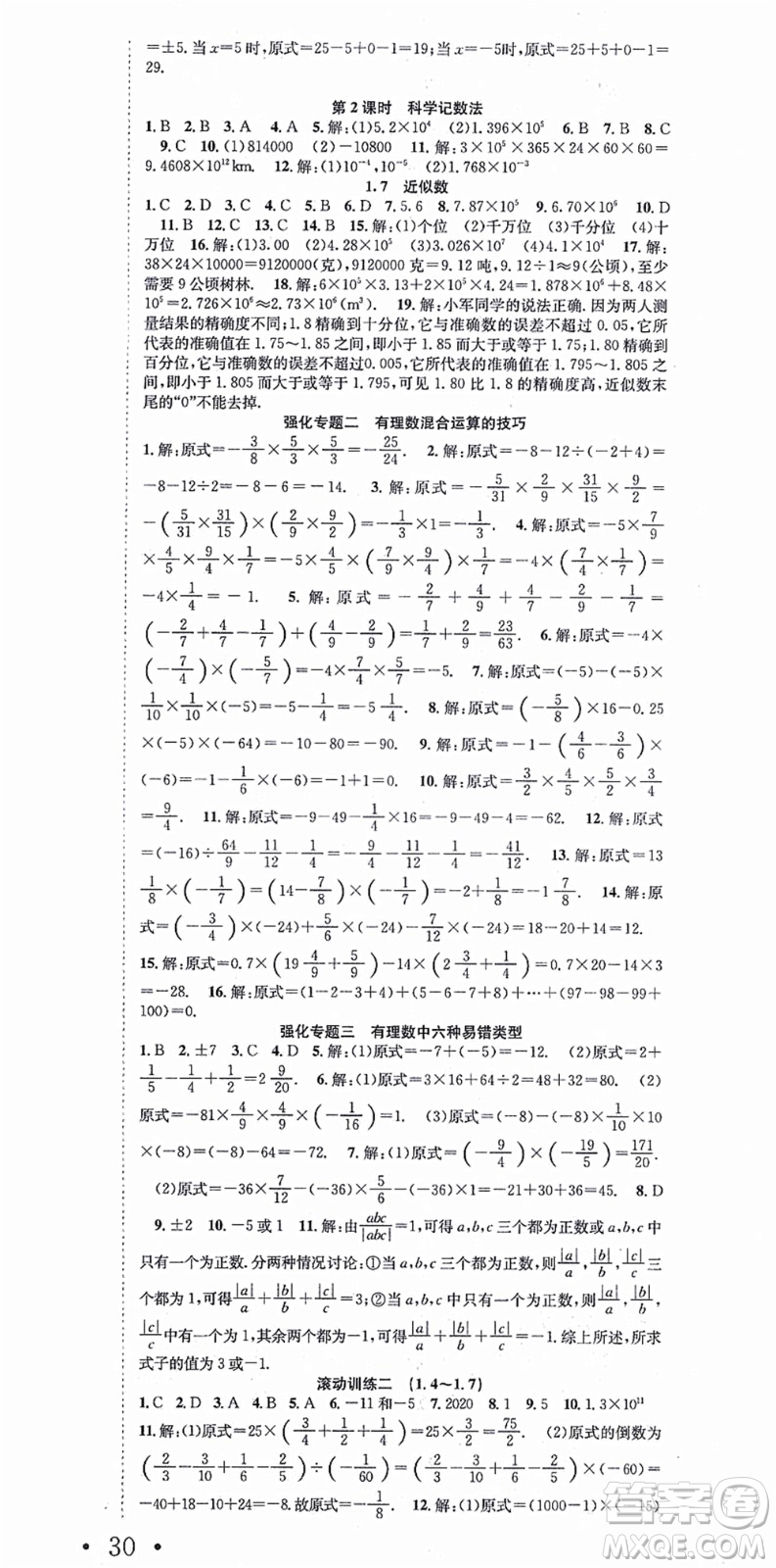 合肥工業(yè)大學(xué)出版社2021七天學(xué)案學(xué)練考七年級數(shù)學(xué)上冊HK滬科版答案