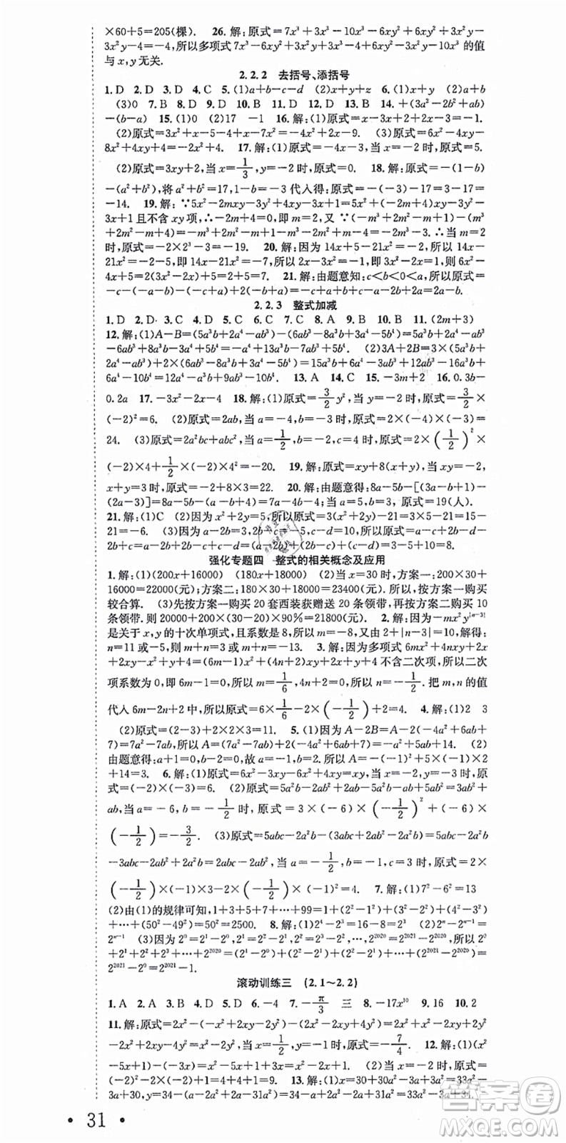 合肥工業(yè)大學(xué)出版社2021七天學(xué)案學(xué)練考七年級數(shù)學(xué)上冊HK滬科版答案