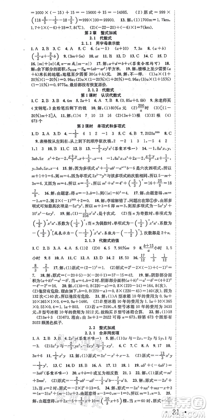 合肥工業(yè)大學(xué)出版社2021七天學(xué)案學(xué)練考七年級數(shù)學(xué)上冊HK滬科版答案