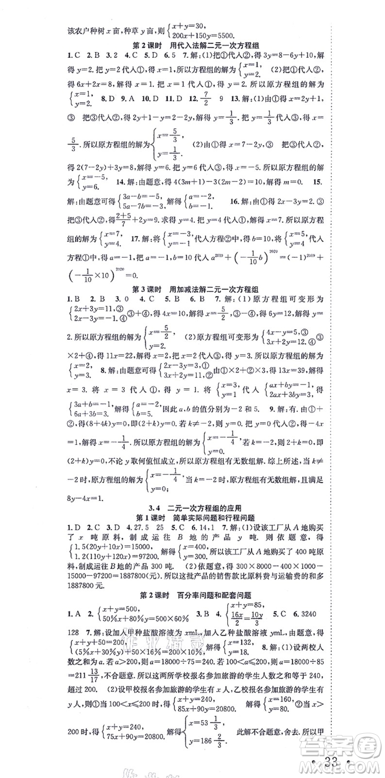 合肥工業(yè)大學(xué)出版社2021七天學(xué)案學(xué)練考七年級數(shù)學(xué)上冊HK滬科版答案