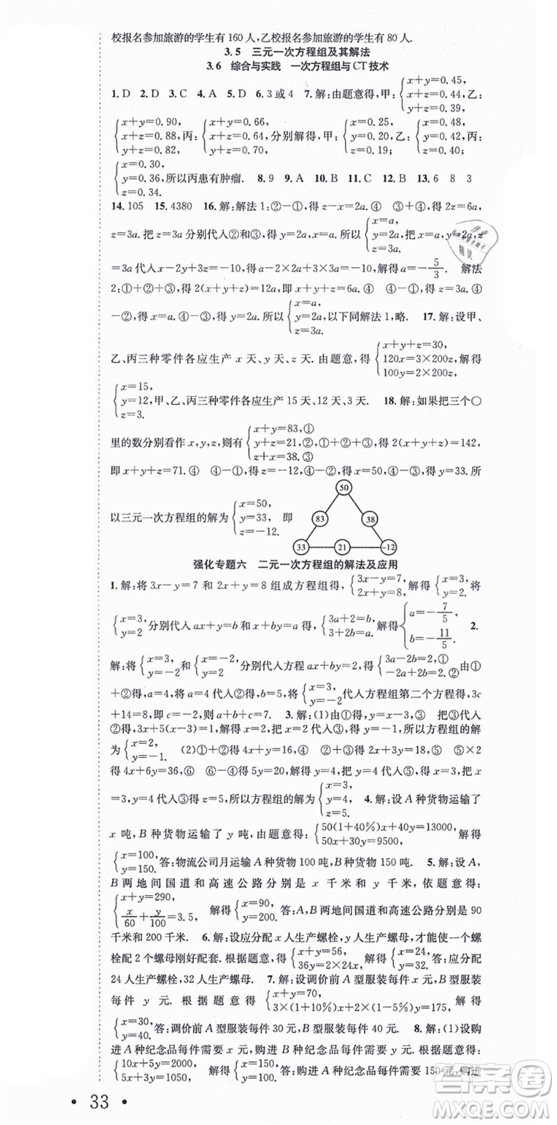 合肥工業(yè)大學(xué)出版社2021七天學(xué)案學(xué)練考七年級數(shù)學(xué)上冊HK滬科版答案