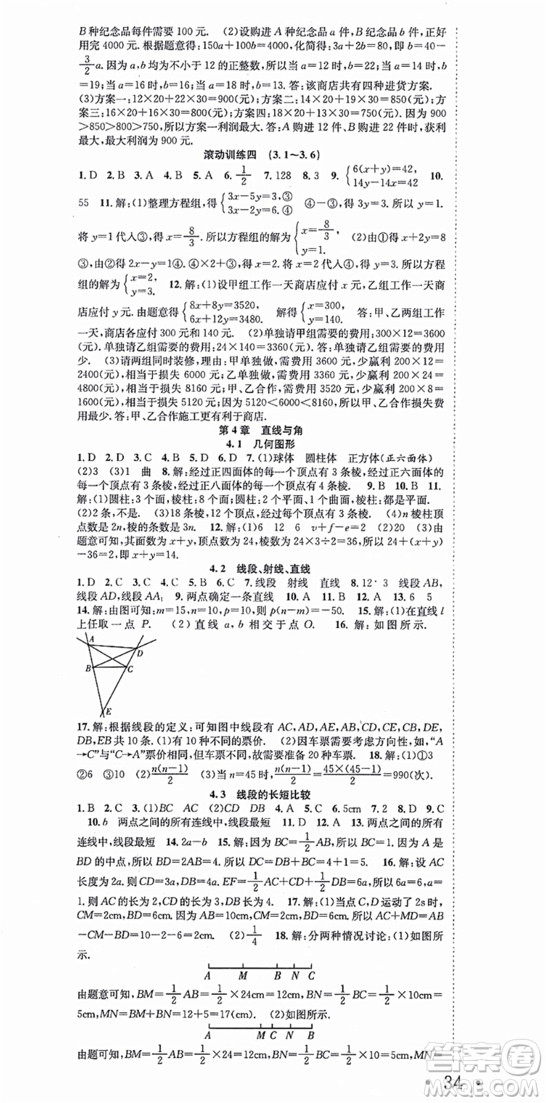 合肥工業(yè)大學(xué)出版社2021七天學(xué)案學(xué)練考七年級數(shù)學(xué)上冊HK滬科版答案