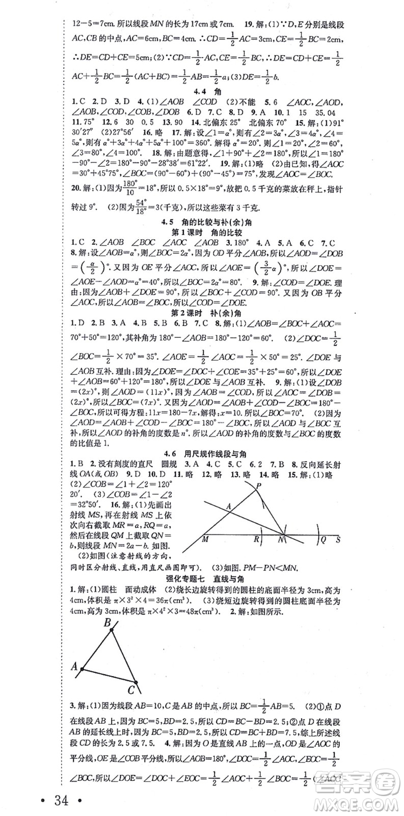 合肥工業(yè)大學(xué)出版社2021七天學(xué)案學(xué)練考七年級數(shù)學(xué)上冊HK滬科版答案