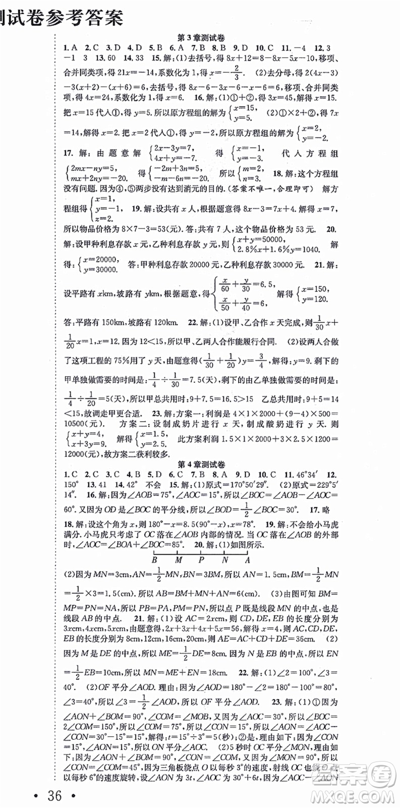 合肥工業(yè)大學(xué)出版社2021七天學(xué)案學(xué)練考七年級數(shù)學(xué)上冊HK滬科版答案