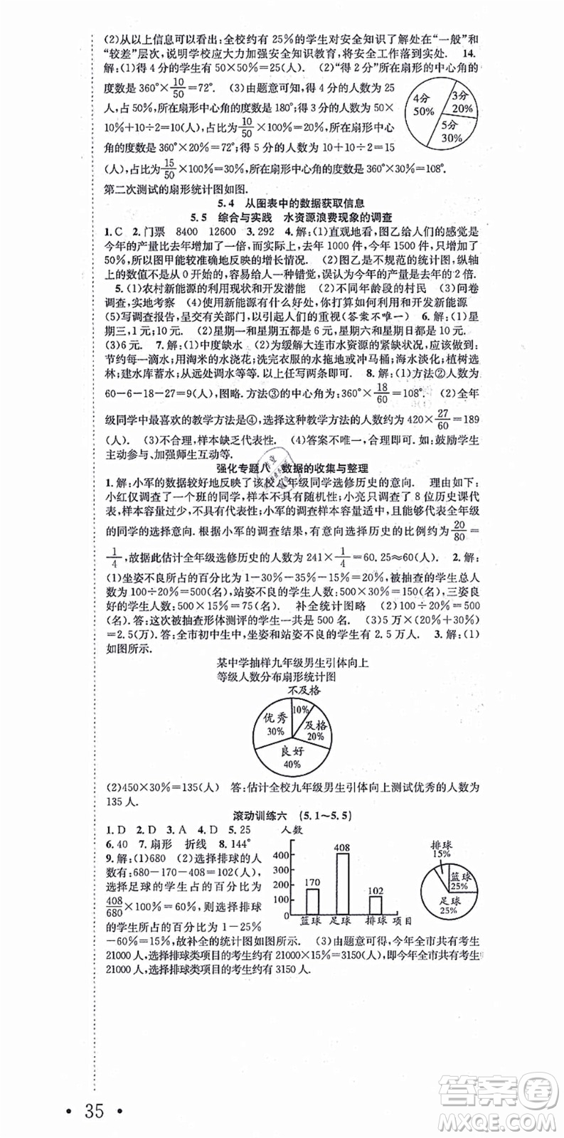 合肥工業(yè)大學(xué)出版社2021七天學(xué)案學(xué)練考七年級數(shù)學(xué)上冊HK滬科版答案