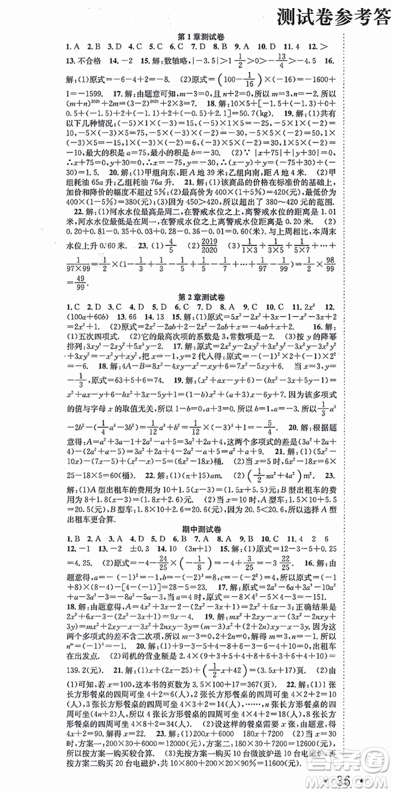 合肥工業(yè)大學(xué)出版社2021七天學(xué)案學(xué)練考七年級數(shù)學(xué)上冊HK滬科版答案