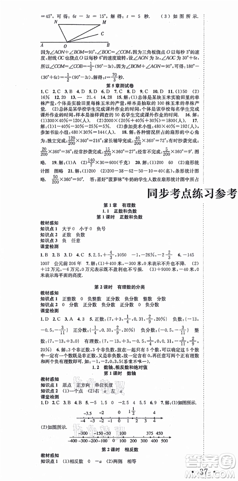 合肥工業(yè)大學(xué)出版社2021七天學(xué)案學(xué)練考七年級數(shù)學(xué)上冊HK滬科版答案