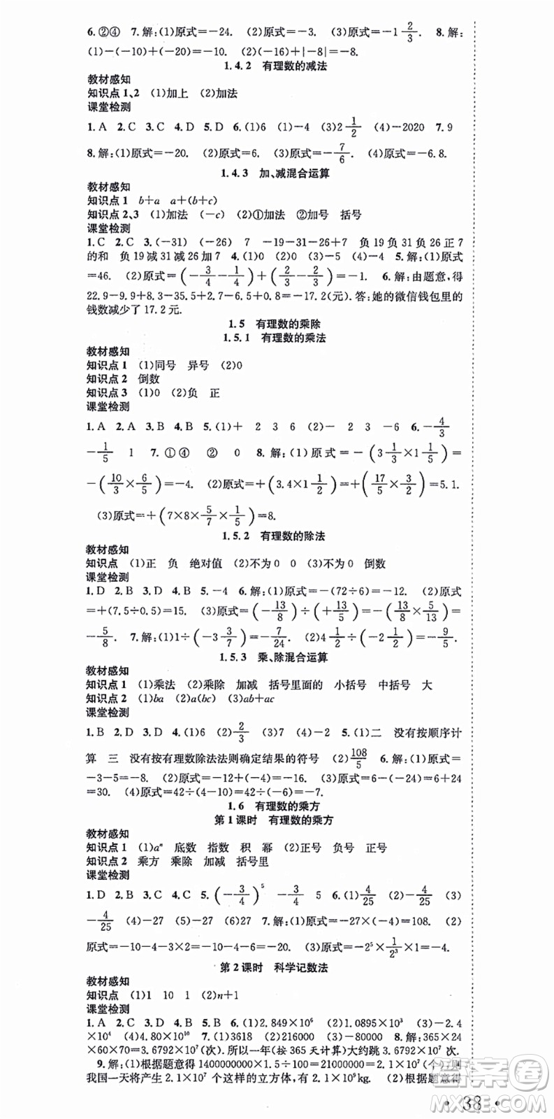 合肥工業(yè)大學(xué)出版社2021七天學(xué)案學(xué)練考七年級數(shù)學(xué)上冊HK滬科版答案