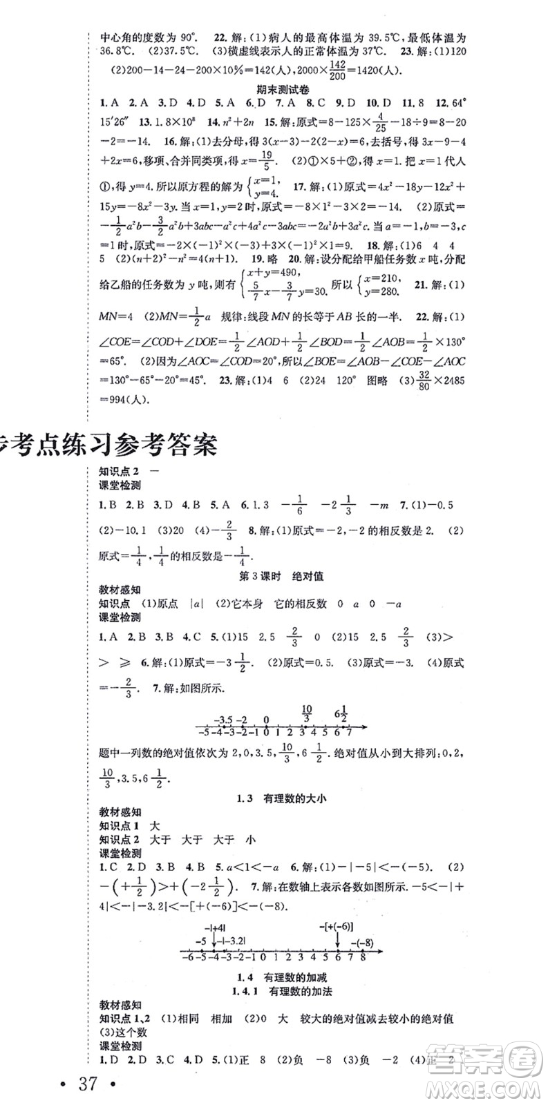 合肥工業(yè)大學(xué)出版社2021七天學(xué)案學(xué)練考七年級數(shù)學(xué)上冊HK滬科版答案