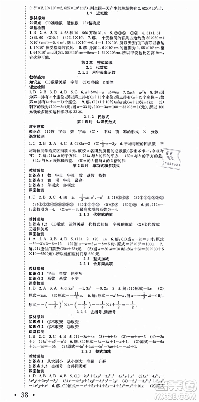 合肥工業(yè)大學(xué)出版社2021七天學(xué)案學(xué)練考七年級數(shù)學(xué)上冊HK滬科版答案